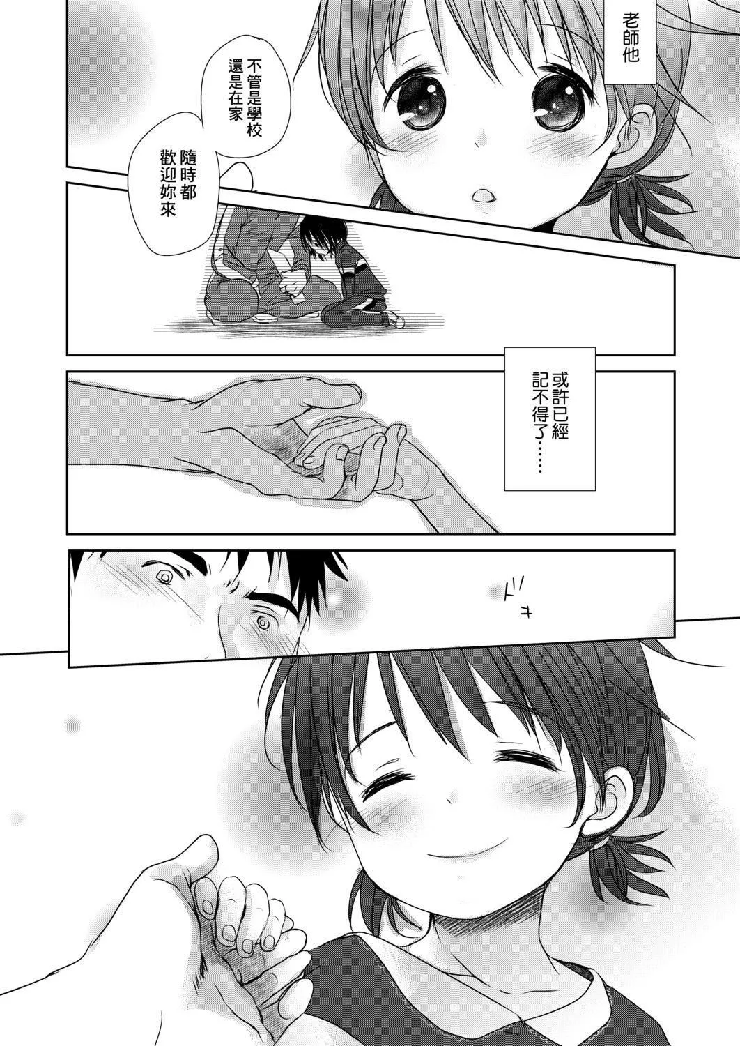 [冈田コウ]せんせいと、わたしと。下[Digital][老师的秘密、我的秘密。下]-[冈田コウ]せんせいと、わたしと。下[Digital][老师的秘密、我的秘密。下] - 图片 138