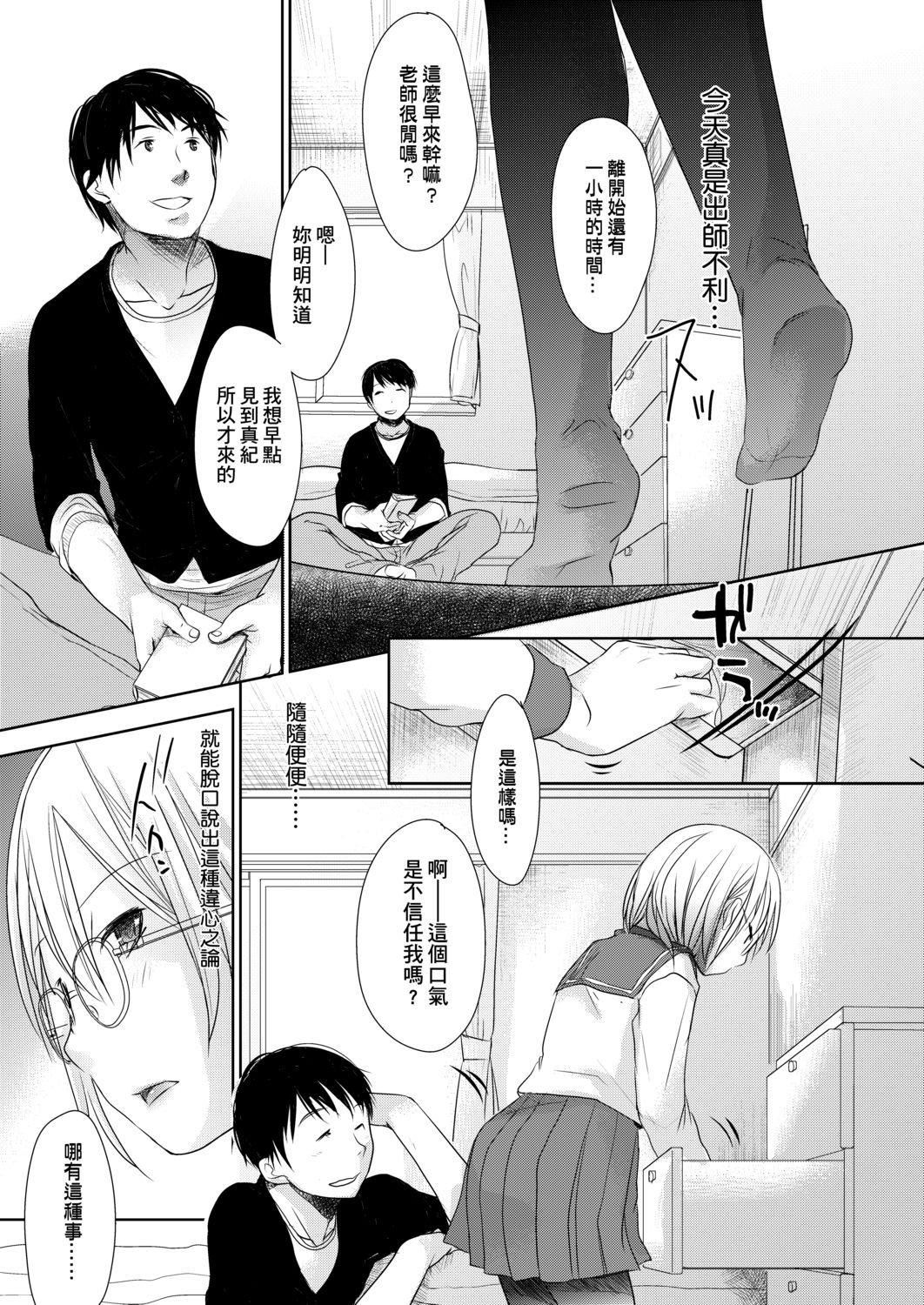 [岡田コウ]せんせいと、わたしと。下[Digital][老師的秘密、我的秘密。下][岡田コウ]せんせいと、わたしと。下[Digital][老師的秘密、我的秘密。下]