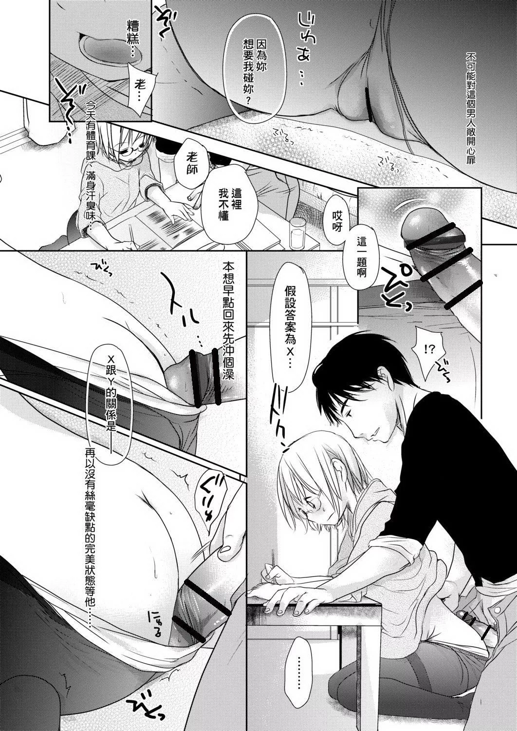 [岡田コウ]せんせいと、わたしと。下[Digital][老師的秘密、我的秘密。下][岡田コウ]せんせいと、わたしと。下[Digital][老師的秘密、我的秘密。下]