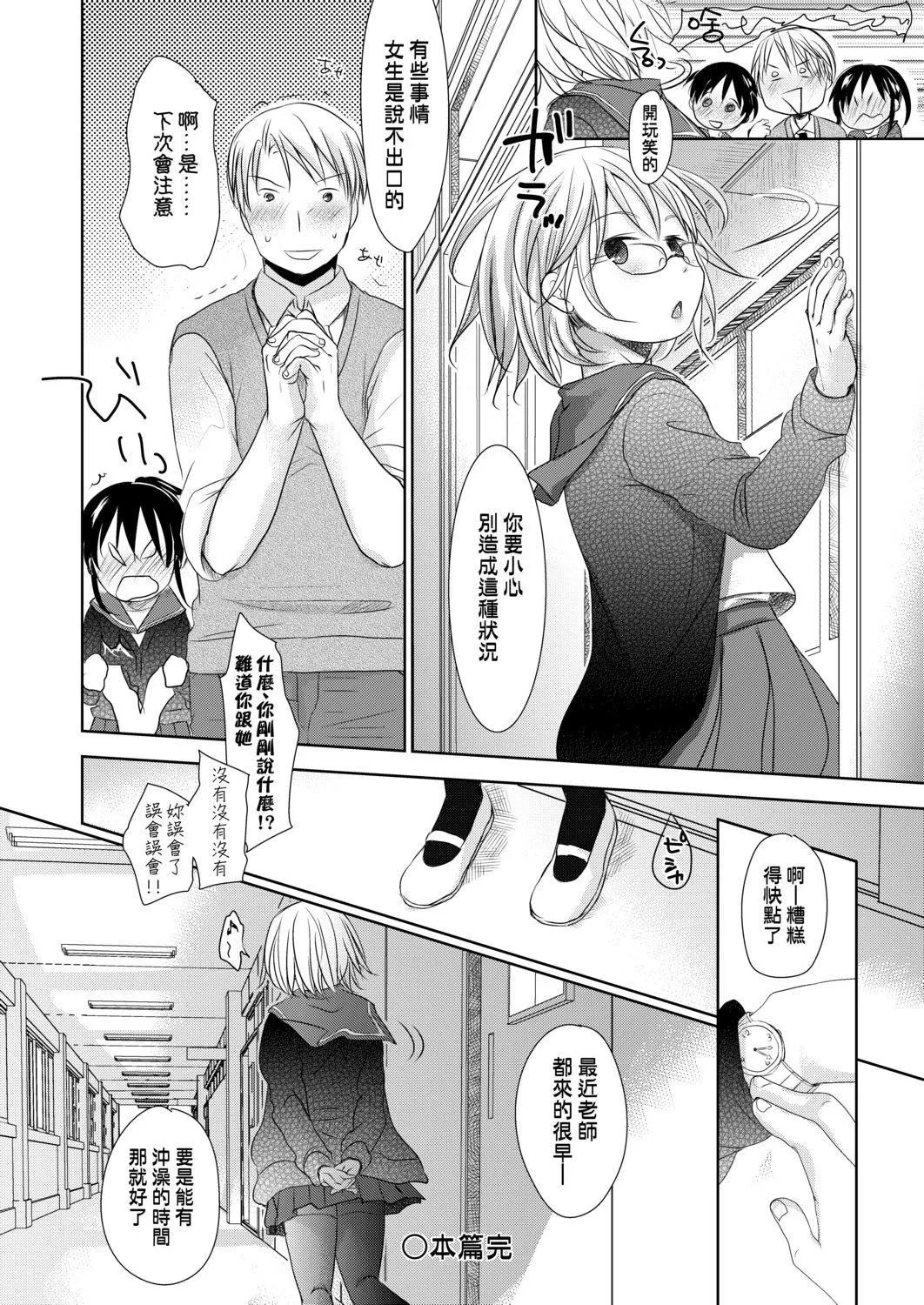 [冈田コウ]せんせいと、わたしと。下[Digital][老师的秘密、我的秘密。下]-[冈田コウ]せんせいと、わたしと。下[Digital][老师的秘密、我的秘密。下] - 图片 164
