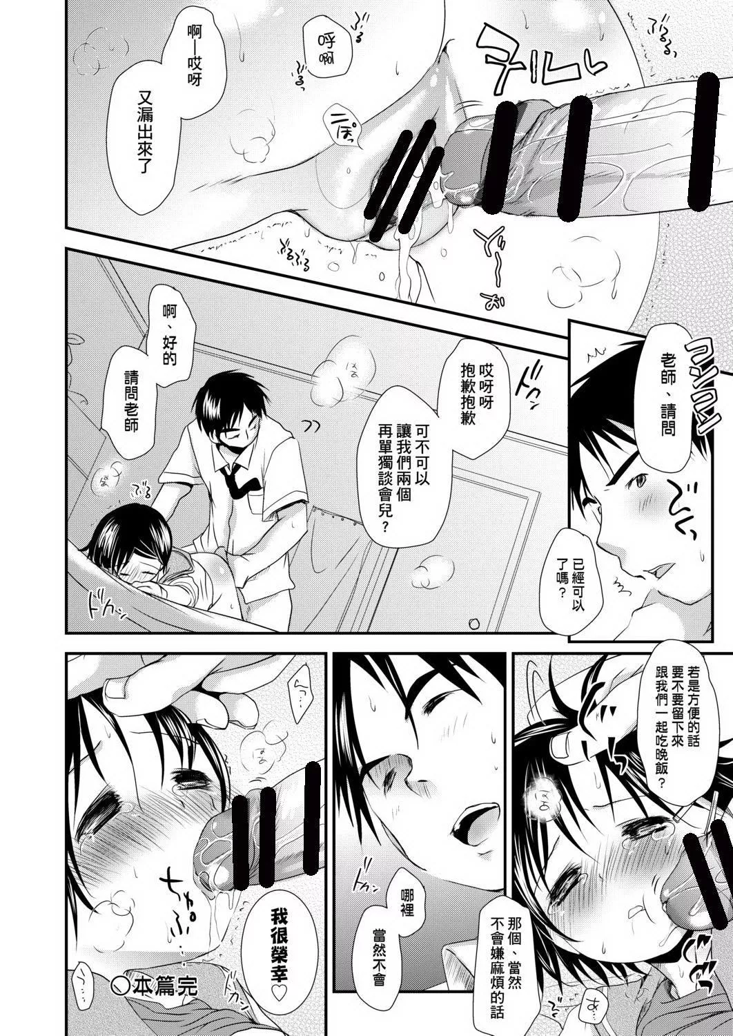 [岡田コウ]せんせいと、わたしと。下[Digital][老師的秘密、我的秘密。下][岡田コウ]せんせいと、わたしと。下[Digital][老師的秘密、我的秘密。下]
