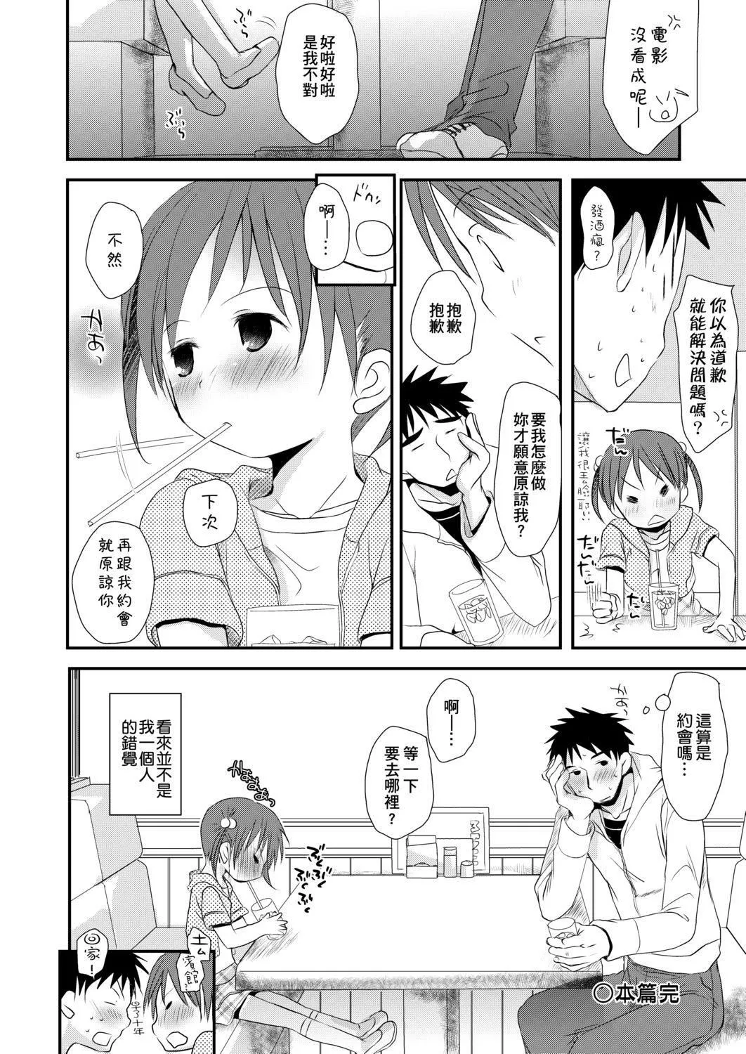 [冈田コウ]せんせいと、わたしと。下[Digital][老师的秘密、我的秘密。下]-[冈田コウ]せんせいと、わたしと。下[Digital][老师的秘密、我的秘密。下] - 图片 194