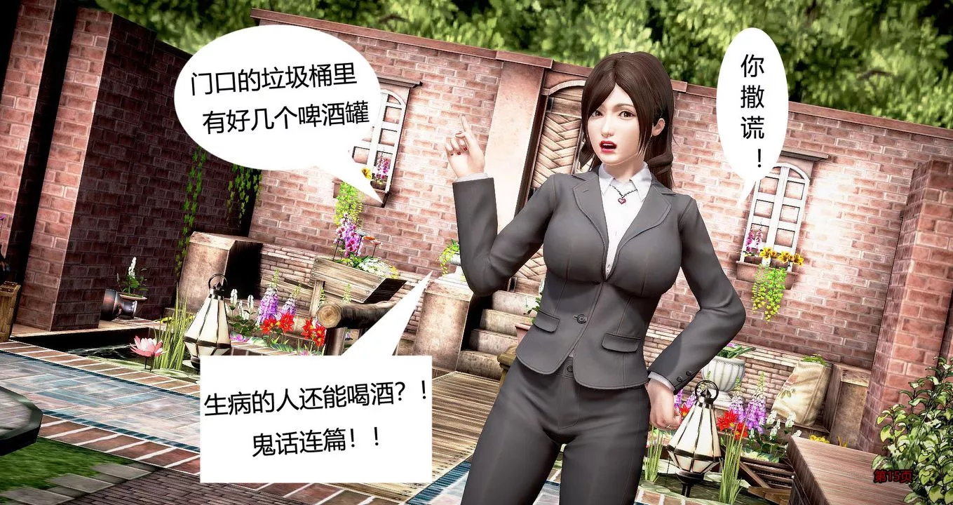 [3D]繼子的抉擇番外第01話