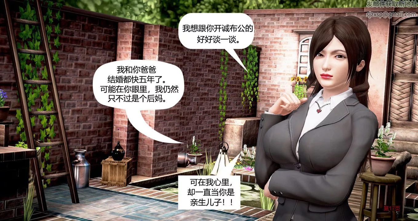 [3D]繼子的抉擇番外第01話