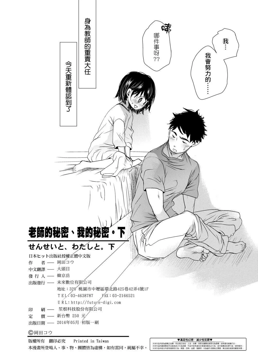 [岡田コウ]せんせいと、わたしと。下[Digital][老師的秘密、我的秘密。下][岡田コウ]せんせいと、わたしと。下[Digital][老師的秘密、我的秘密。下]