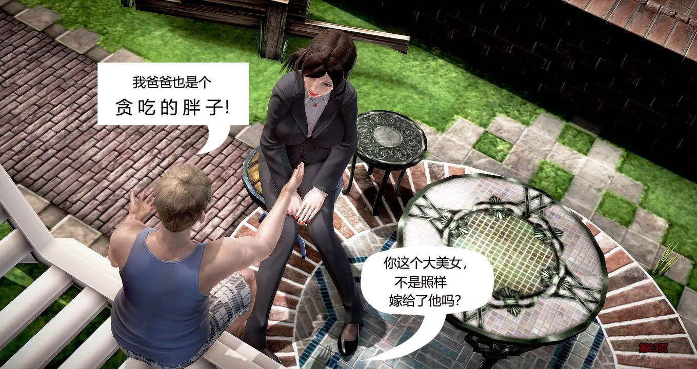 [3D]继子的抉择番外-第01话 - 图片 24