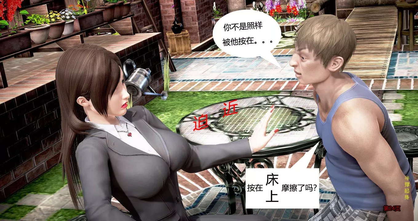 [3D]继子的抉择番外-第01话 - 图片 25