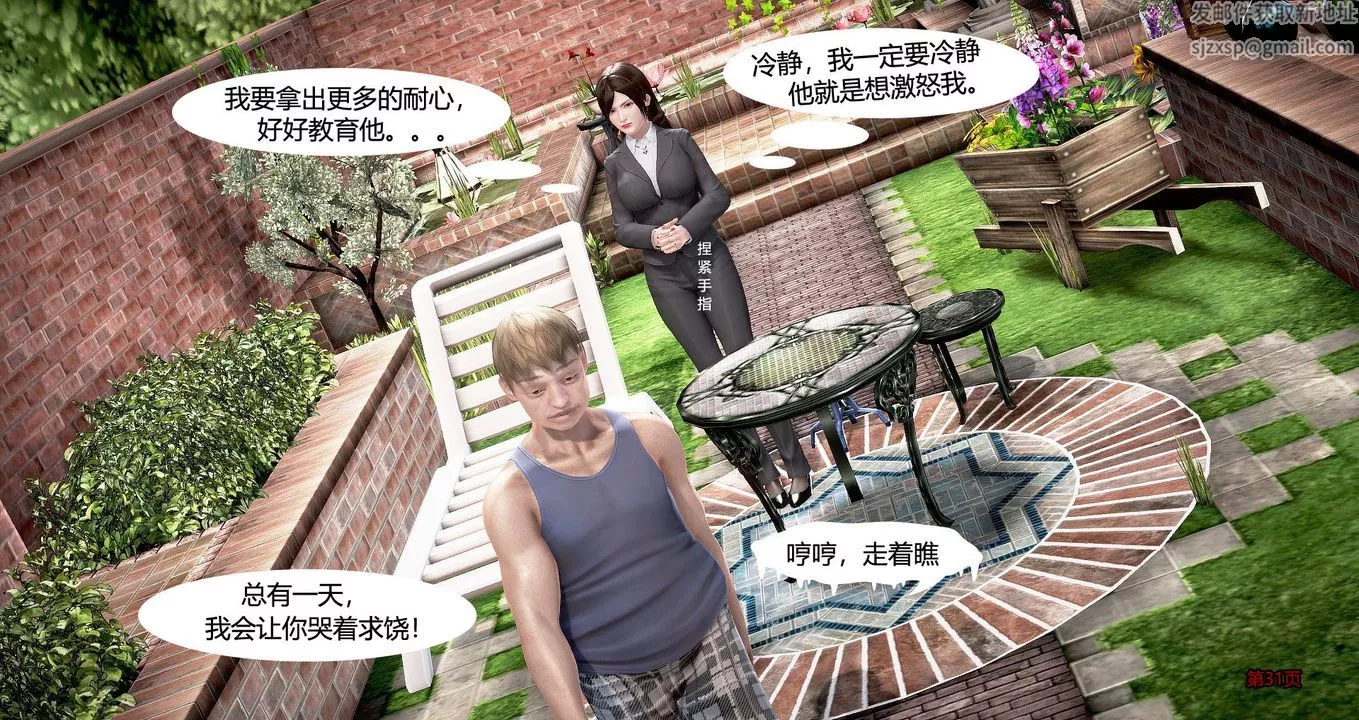 [3D]继子的抉择番外-第01话 - 图片 32
