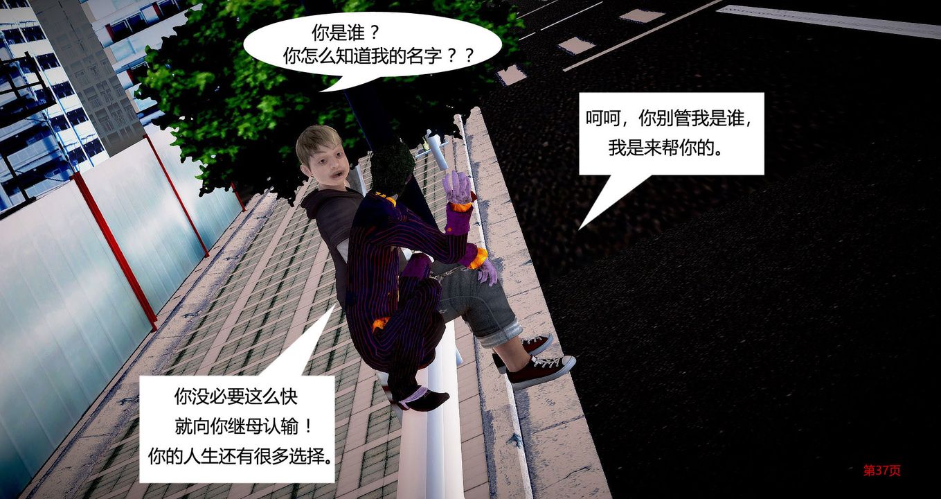 [3D]继子的抉择番外第01话