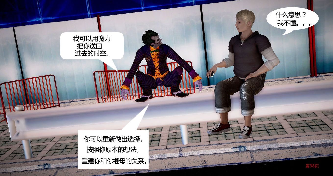 [3D]继子的抉择番外第01话