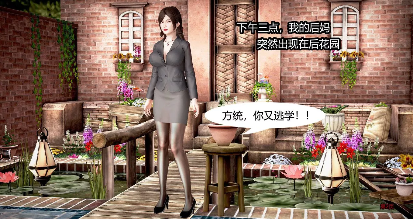 [3D]继子的抉择番外-第02话 - 图片 3