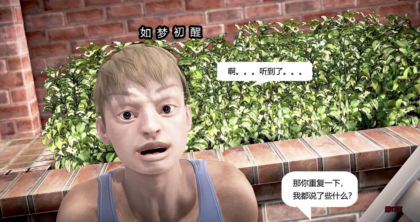 [3D]继子的抉择番外第02话