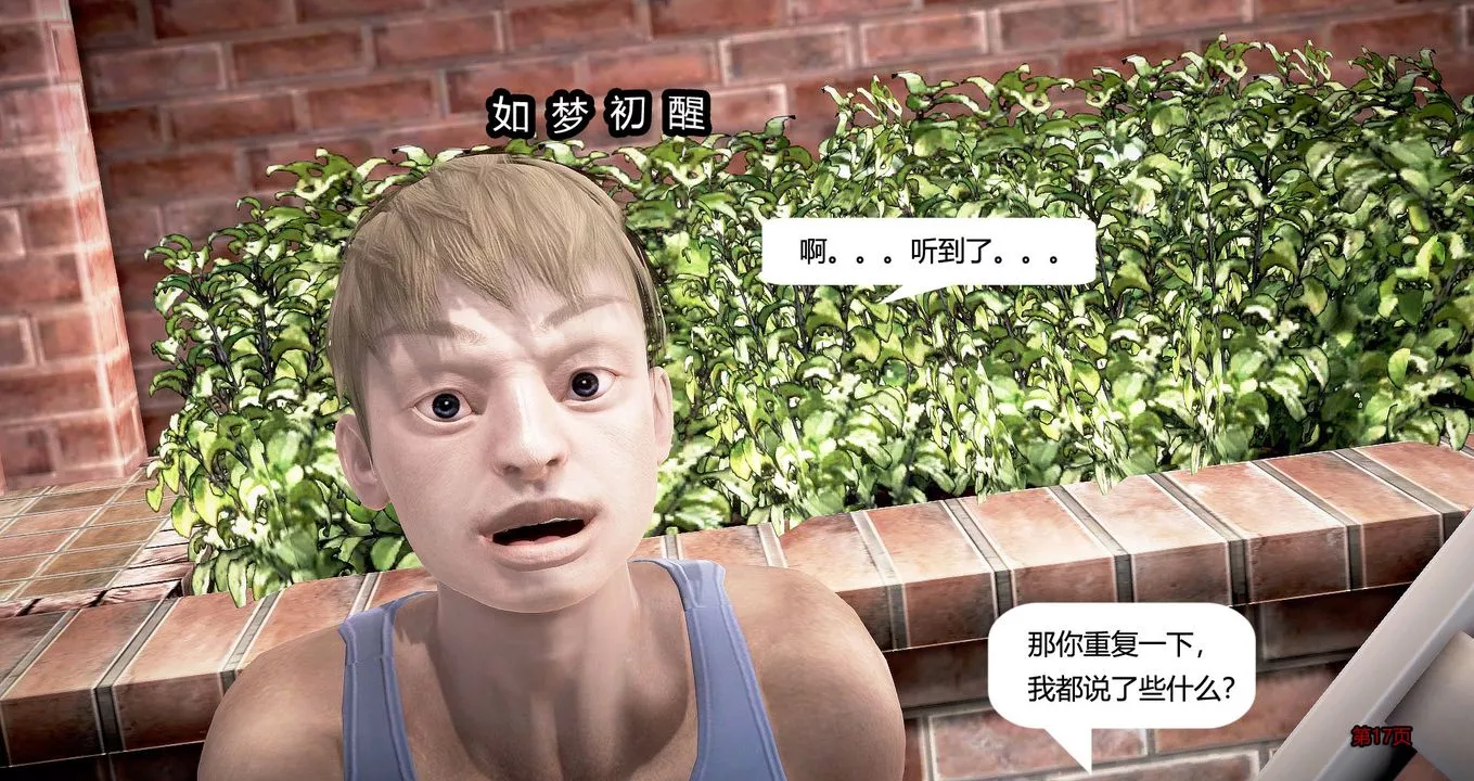 [3D]继子的抉择番外-第02话 - 图片 18