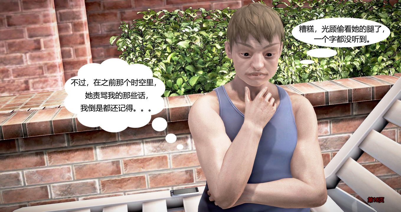 [3D]继子的抉择番外第02话