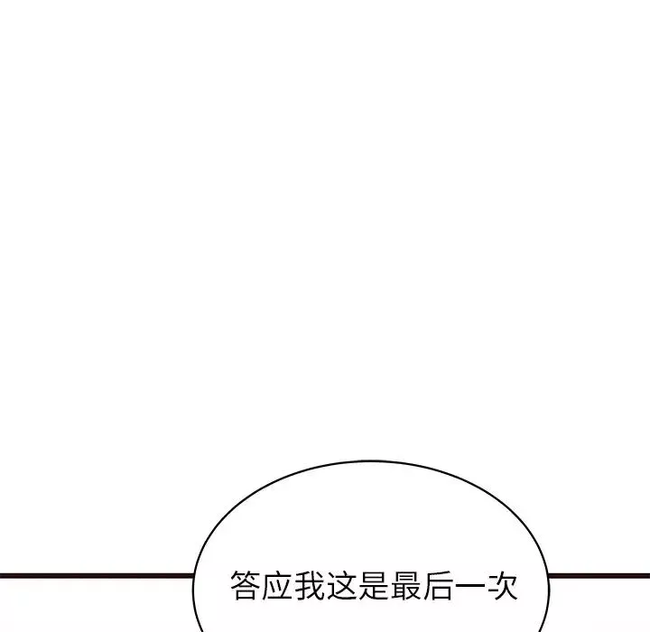 笨蛋哥哥-第32话 - 图片 44