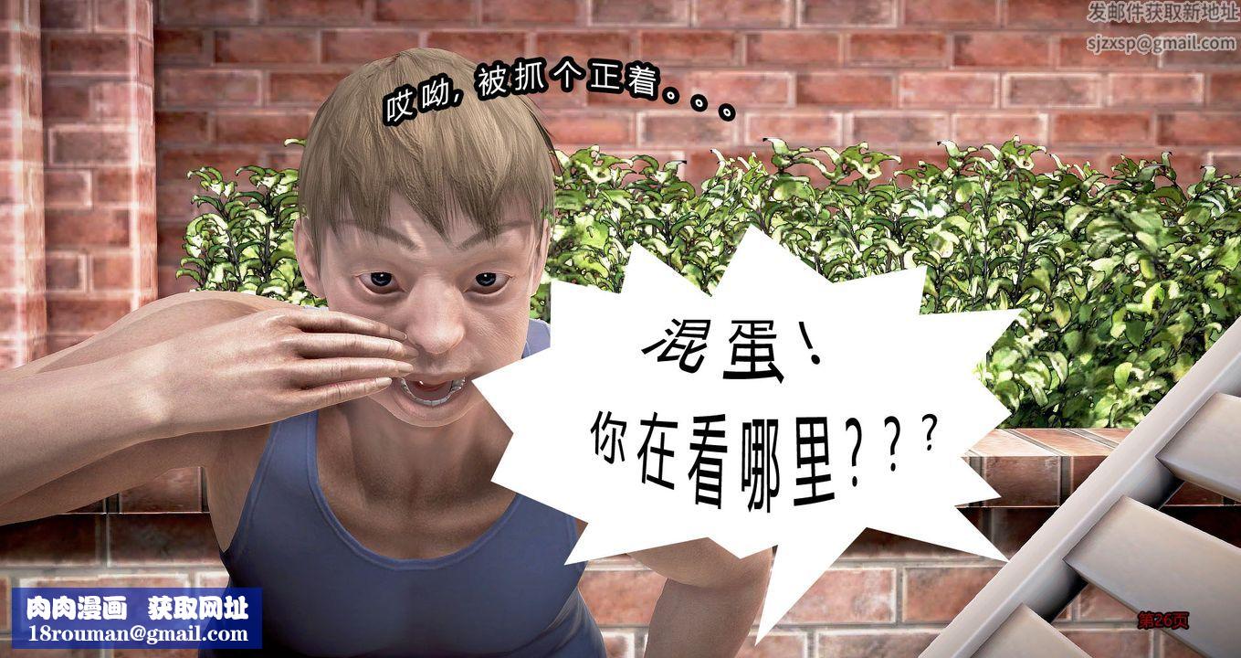 [3D]继子的抉择番外第02话