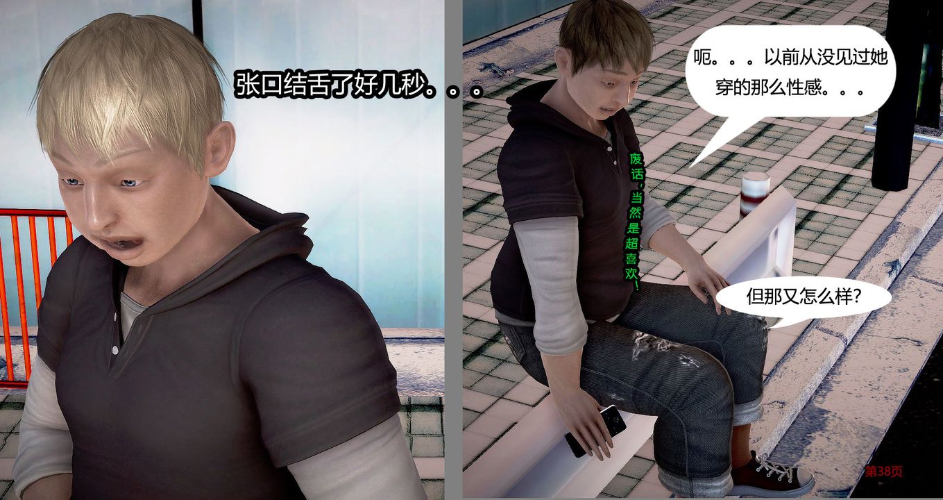 [3D]继子的抉择番外第02话