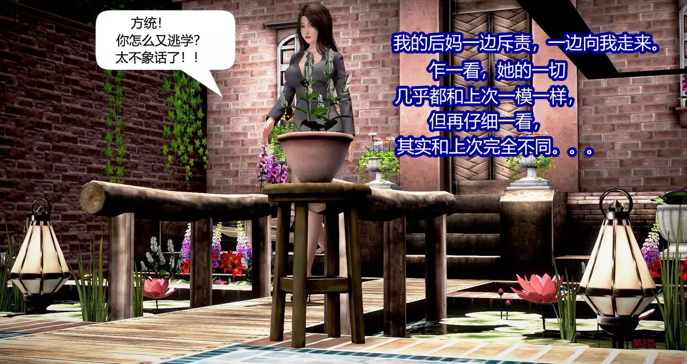 [3D]繼子的抉擇番外第03話