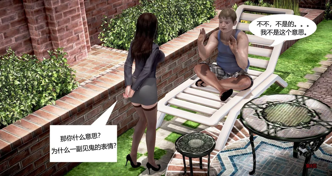 [3D]继子的抉择番外-第03话 - 图片 9