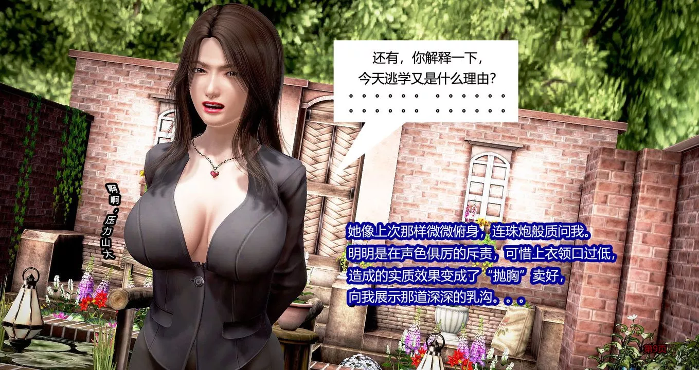 [3D]继子的抉择番外-第03话 - 图片 10