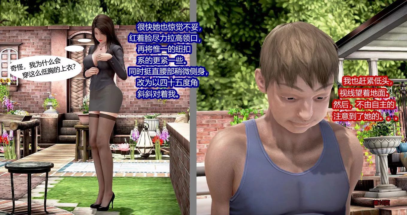 [3D]继子的抉择番外-第03话 - 图片 11