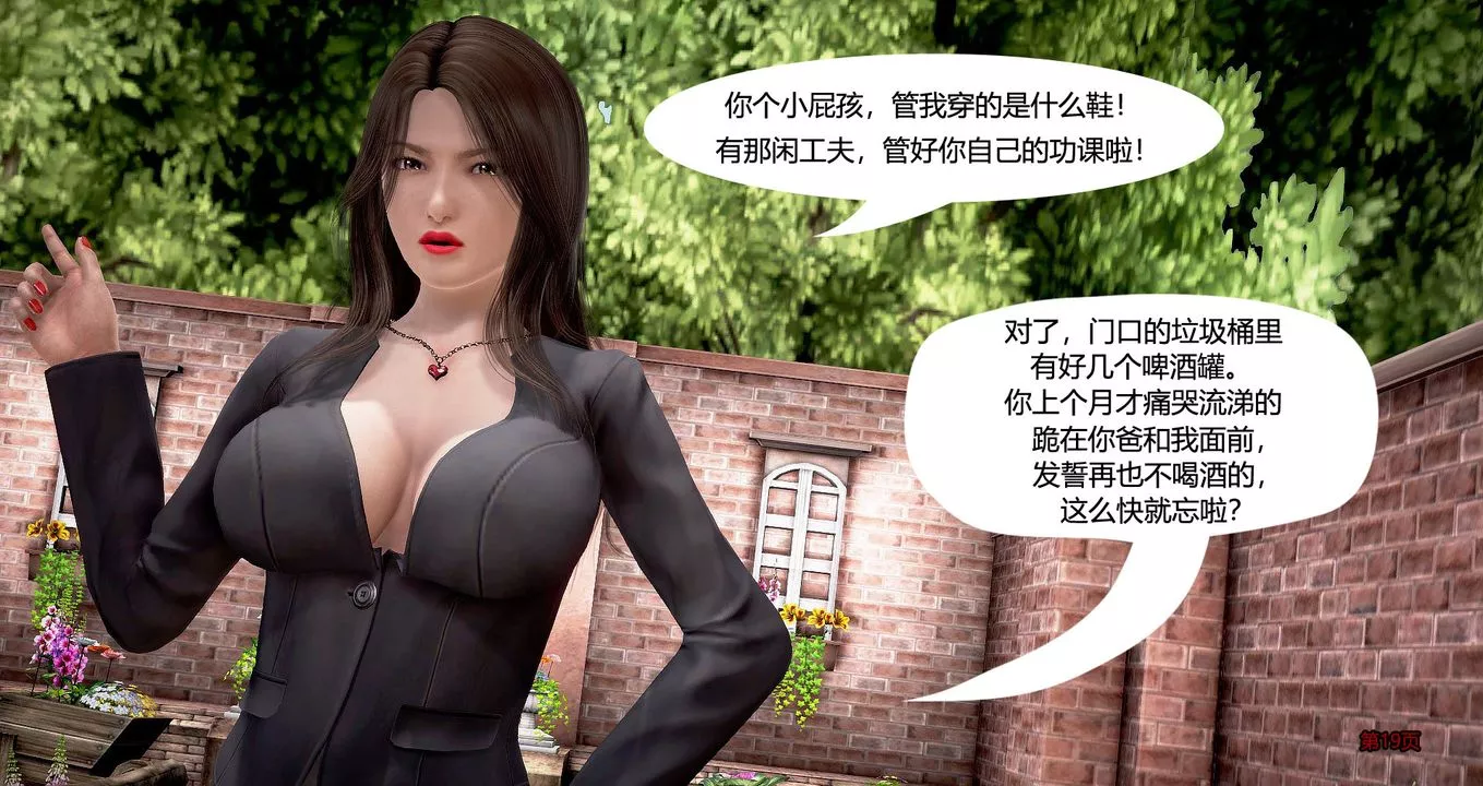 [3D]继子的抉择番外-第03话 - 图片 20