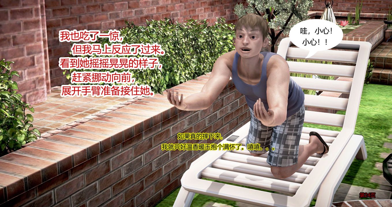 [3D]继子的抉择番外第03话