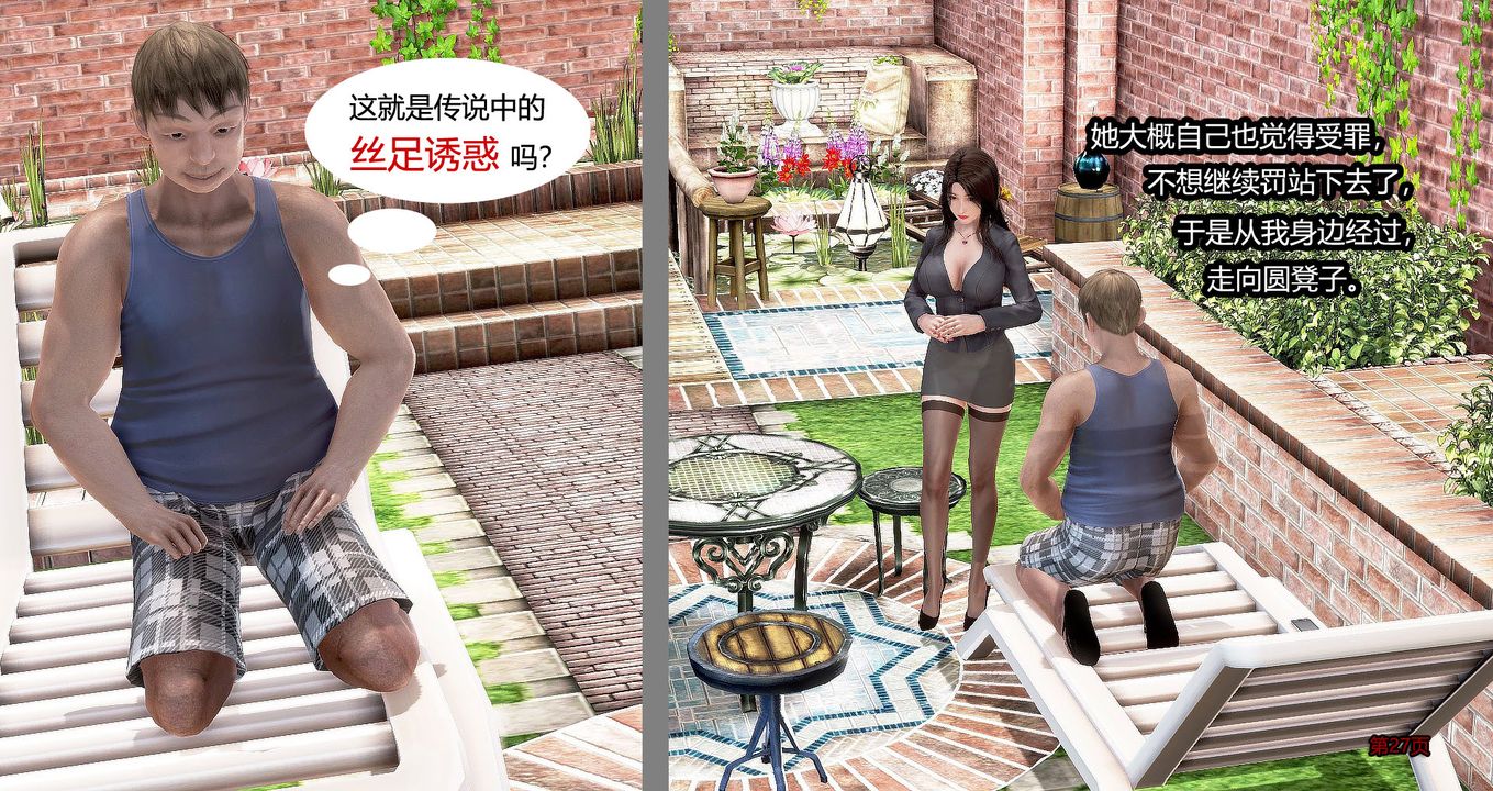 [3D]继子的抉择番外第03话