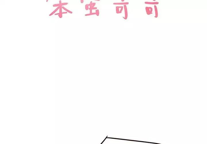 笨蛋哥哥第33話