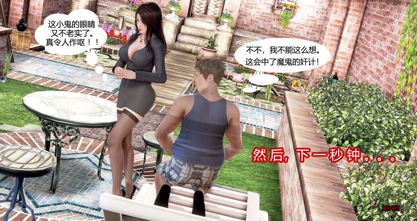 [3D]继子的抉择番外第03话