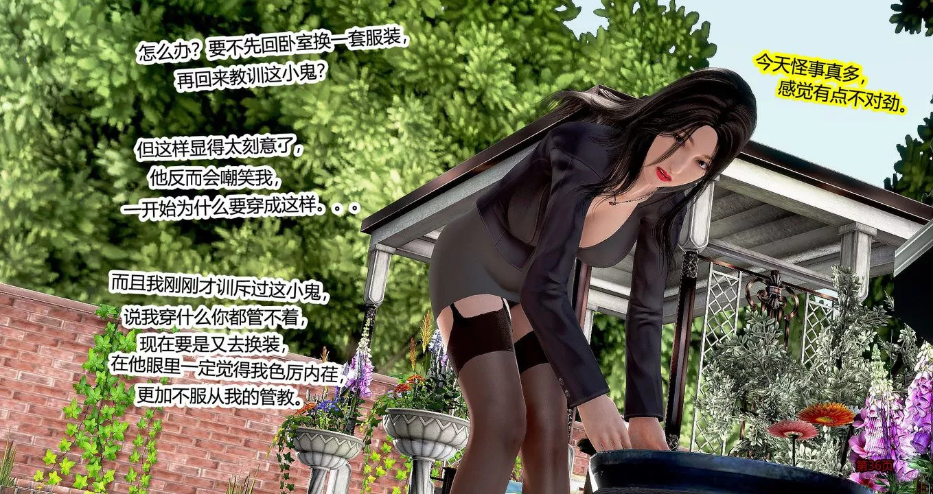 [3D]继子的抉择番外-第03话 - 图片 37