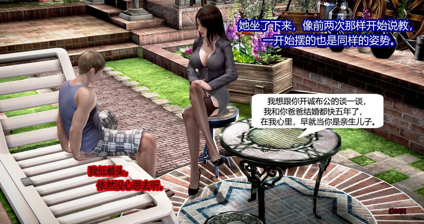 [3D]继子的抉择番外-第03话 - 图片 39