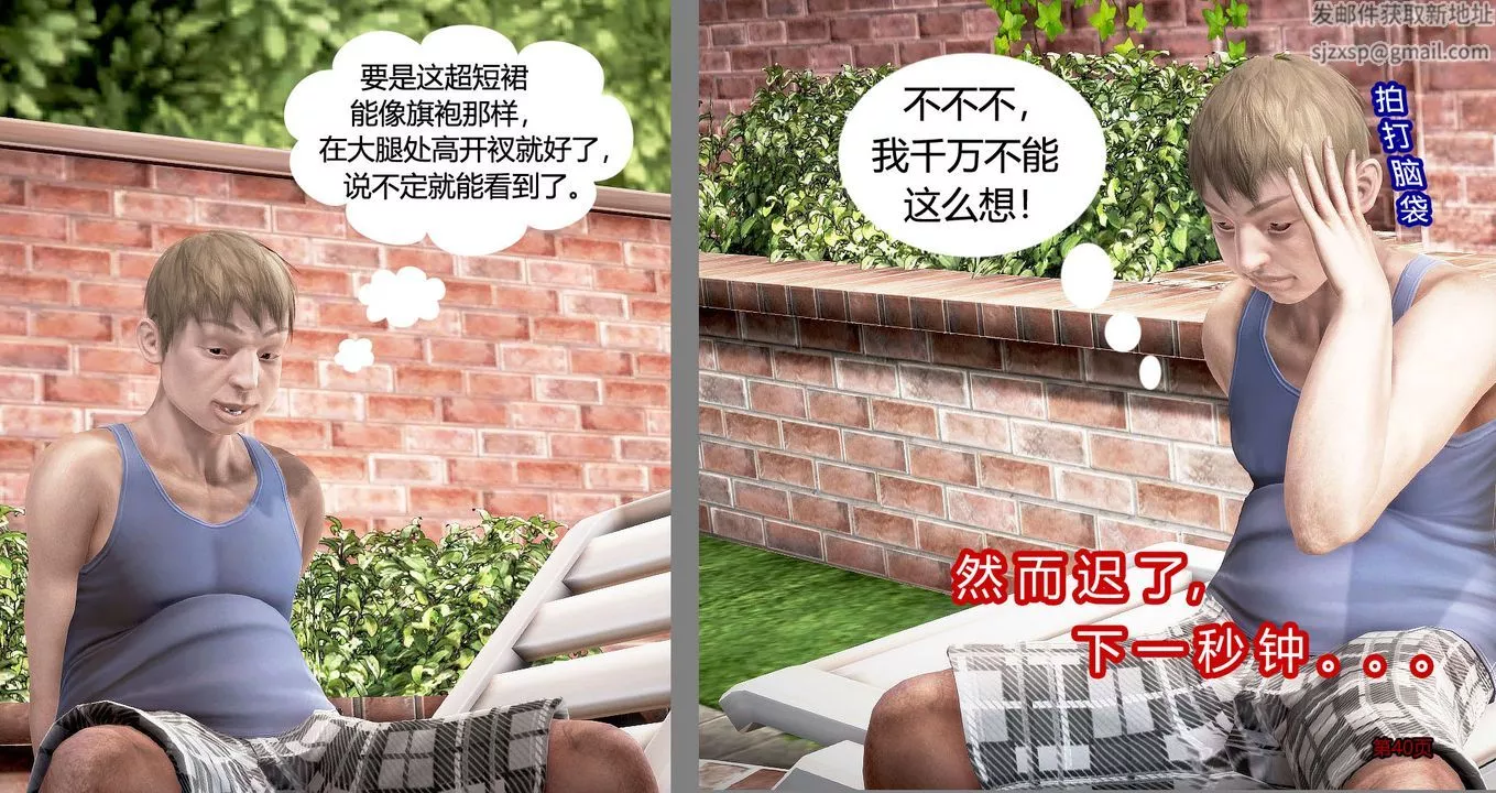 [3D]繼子的抉擇番外第03話