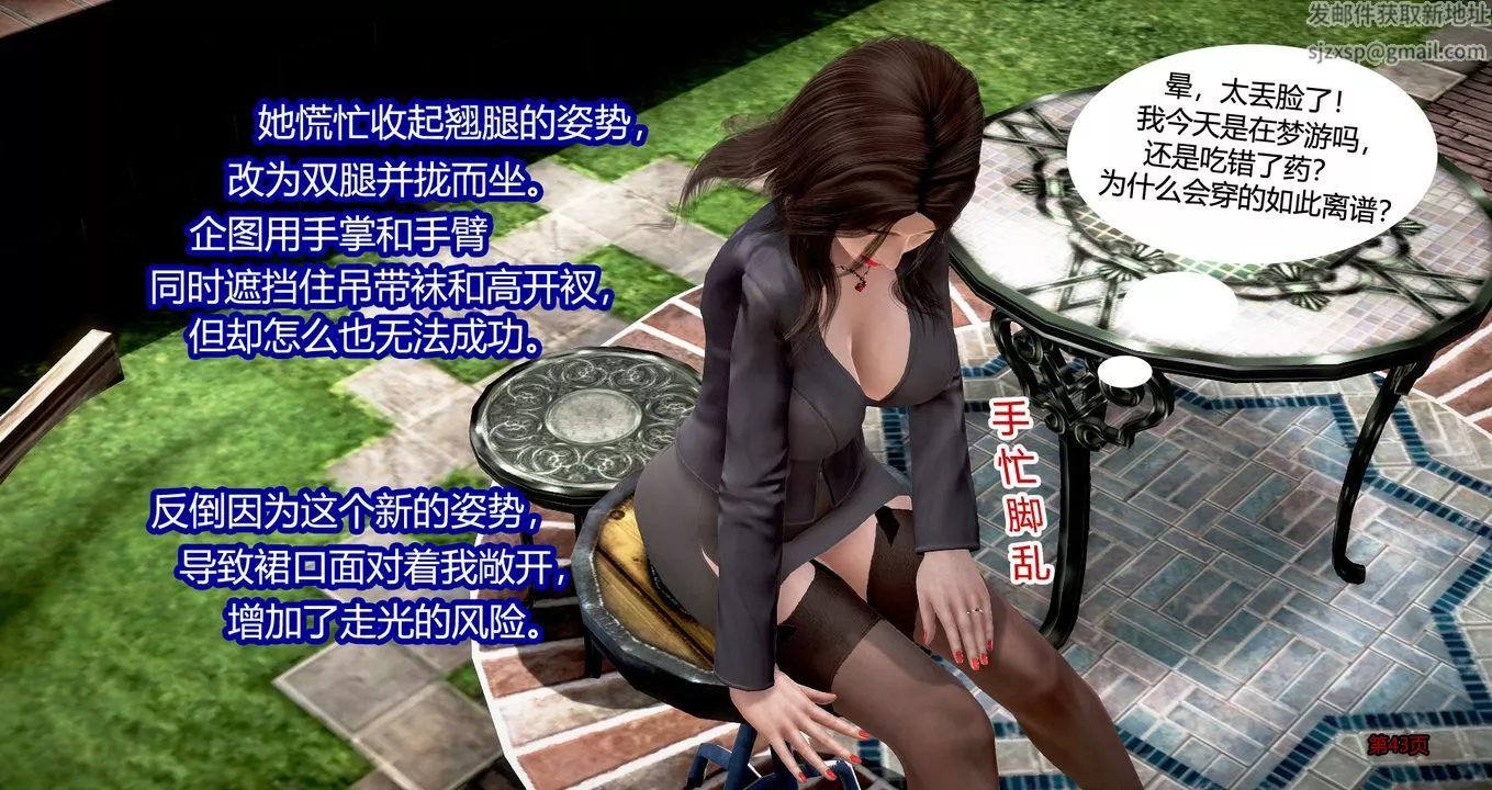 [3D]继子的抉择番外-第03话 - 图片 44