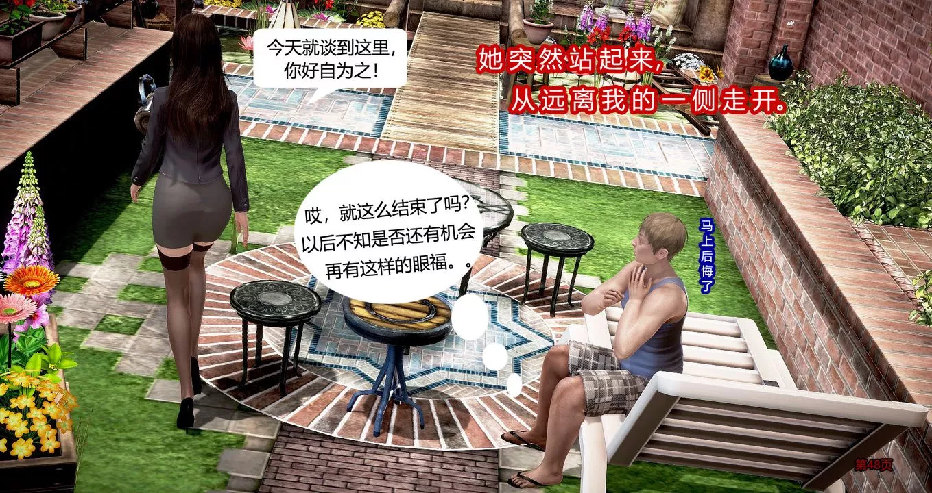 [3D]继子的抉择番外-第03话 - 图片 49
