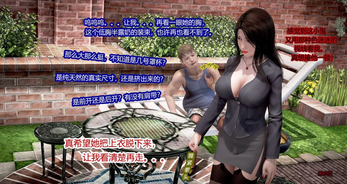 [3D]继子的抉择番外-第03话 - 图片 50