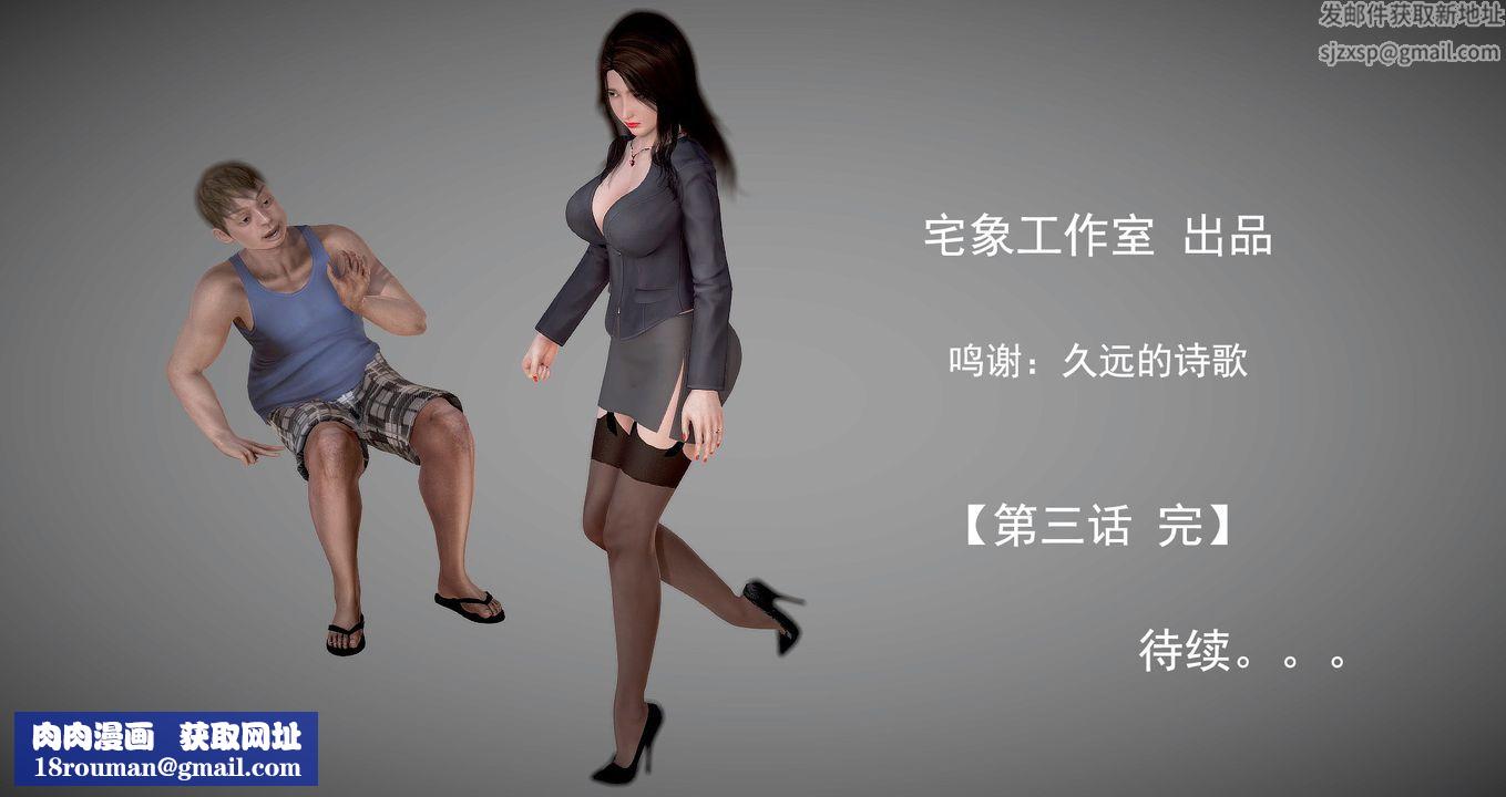 [3D]继子的抉择番外第03话