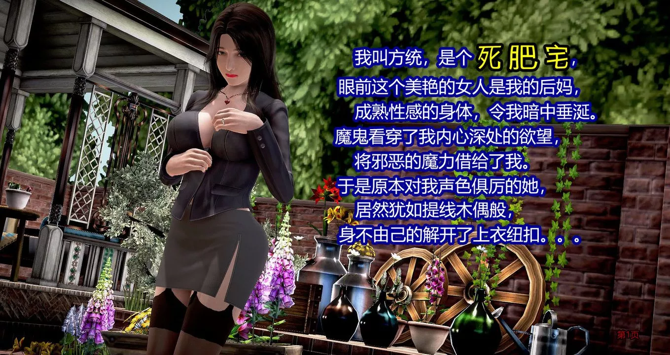 [3D]继子的抉择番外-第04话 - 图片 2