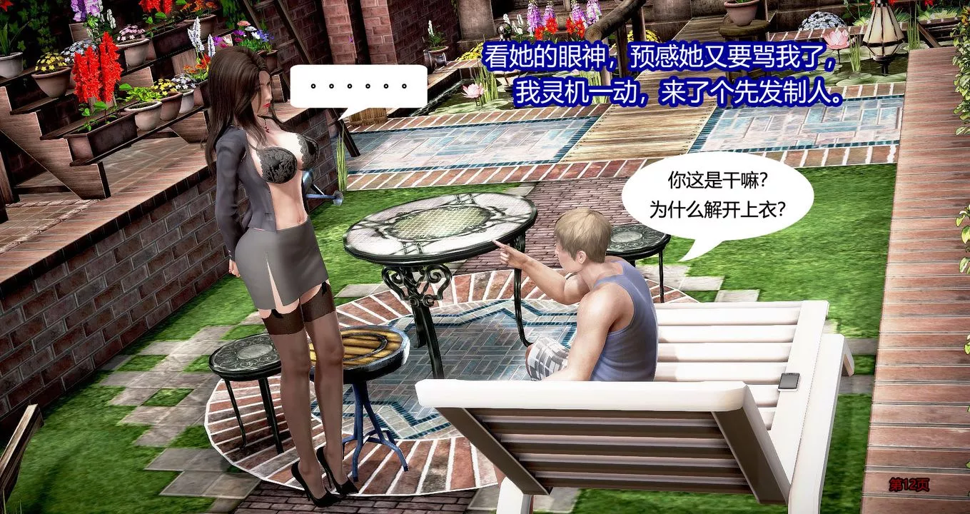 [3D]继子的抉择番外-第04话 - 图片 13
