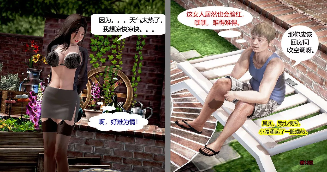 [3D]继子的抉择番外-第04话 - 图片 14