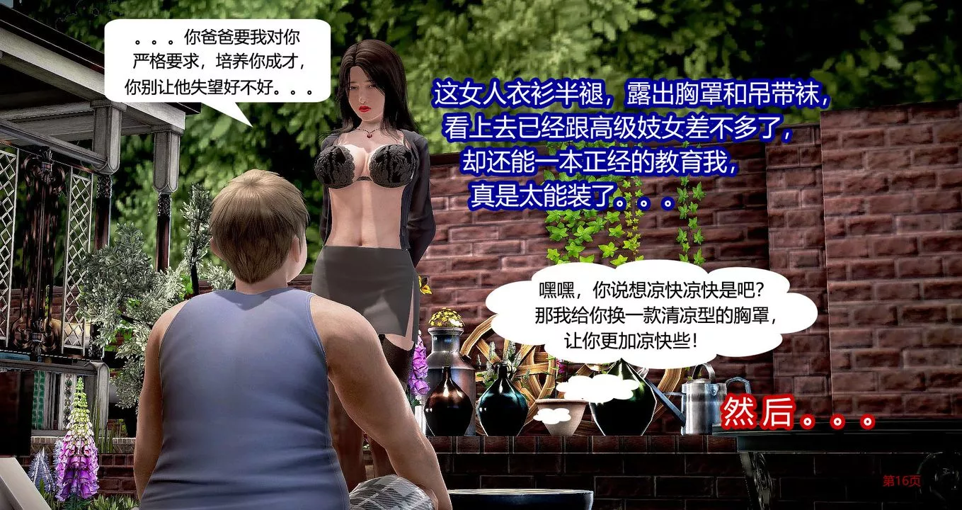 [3D]继子的抉择番外-第04话 - 图片 17