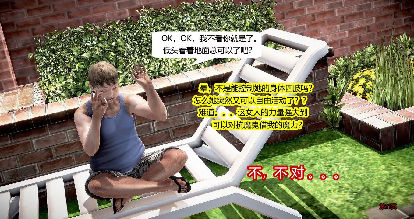 [3D]继子的抉择番外-第04话 - 图片 22