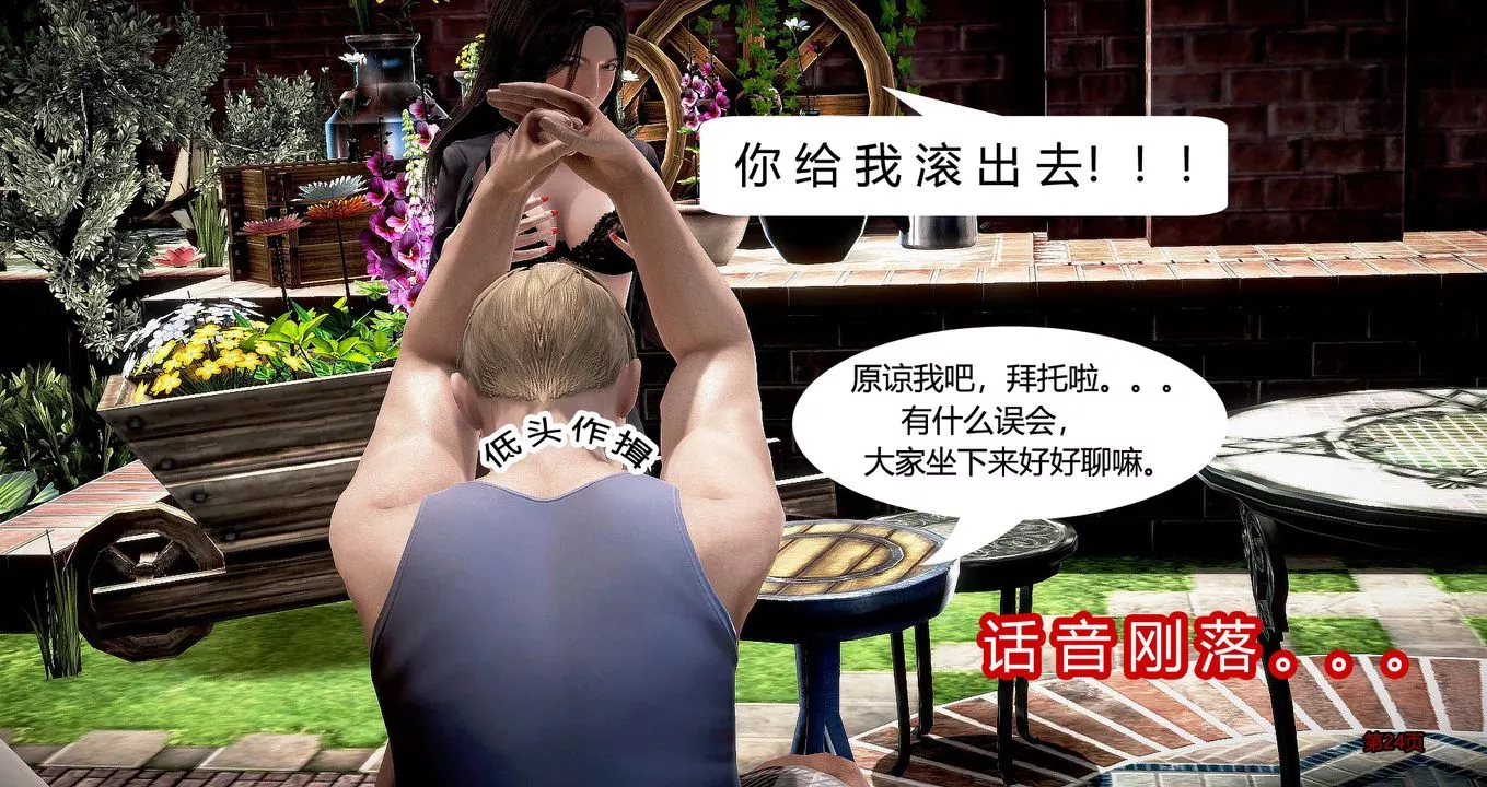 [3D]继子的抉择番外-第04话 - 图片 24