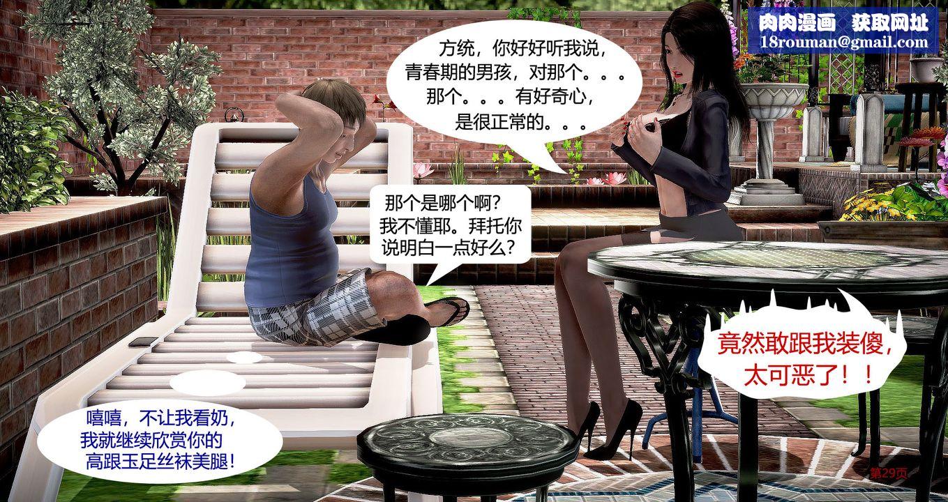 [3D]继子的抉择番外第04话