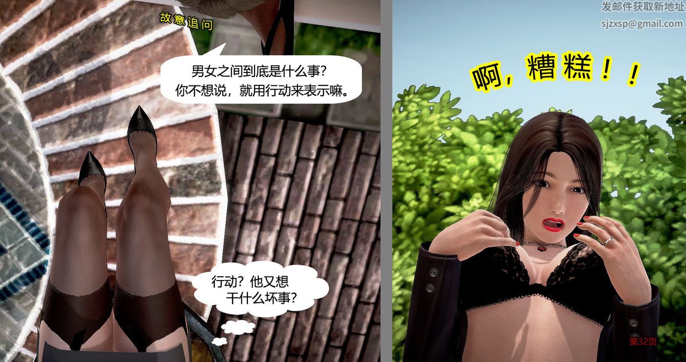 [3D]继子的抉择番外第04话