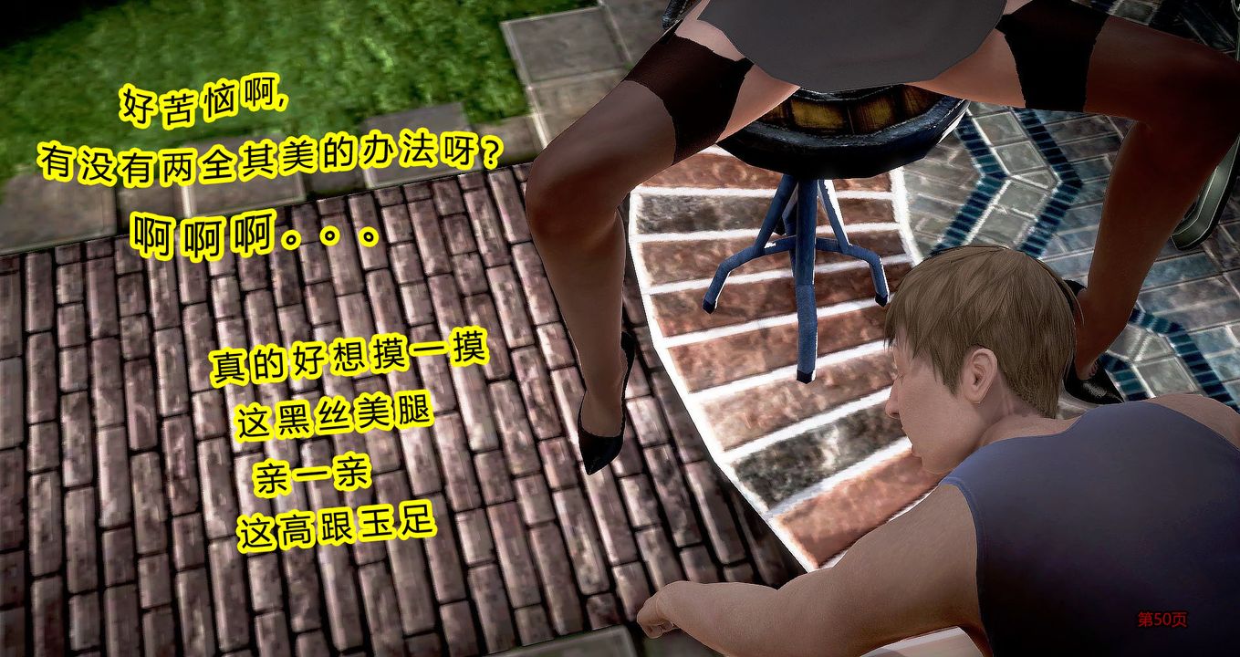 [3D]继子的抉择番外第04话