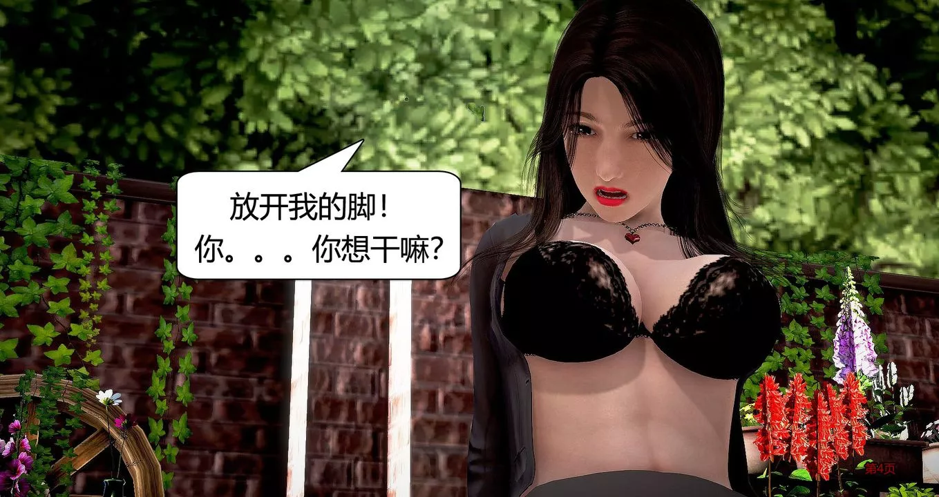 [3D]继子的抉择番外-第05话 - 图片 5