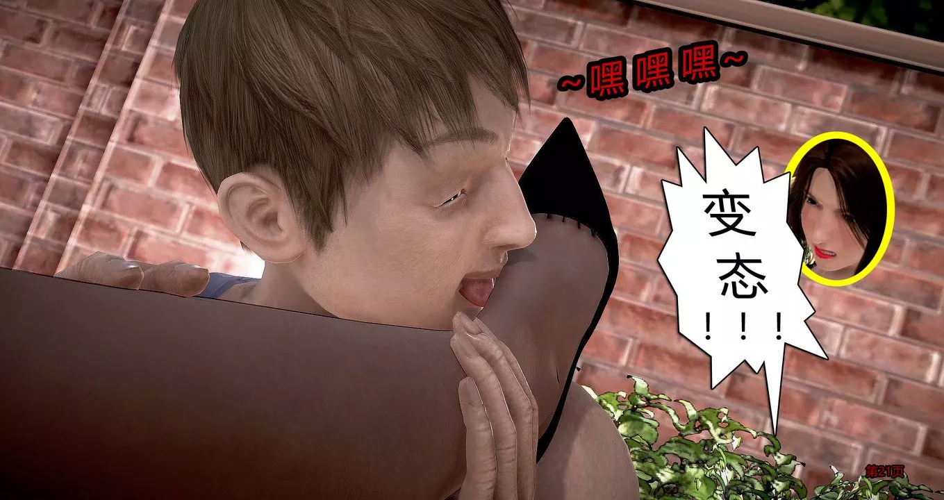 [3D]继子的抉择番外-第05话 - 图片 22