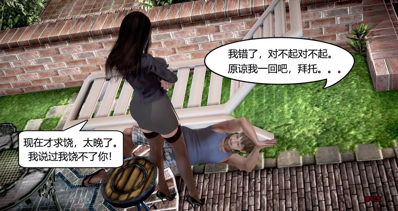 [3D]继子的抉择番外-第05话 - 图片 43