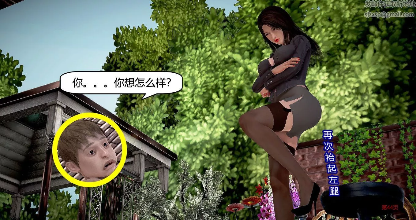 [3D]继子的抉择番外-第05话 - 图片 45